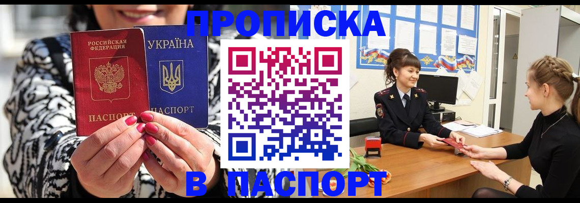 прописка от собственника в Новомосковске