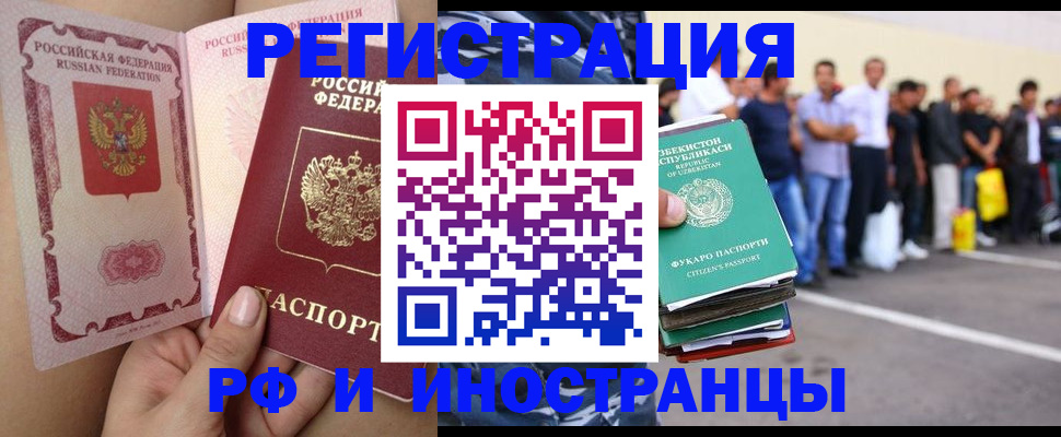 прописка иностранных граждан в Новомосковске