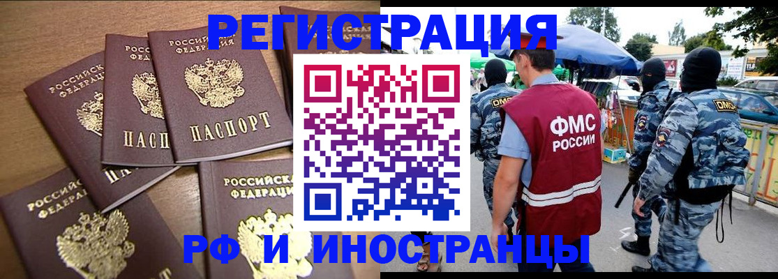 прописка штамп в Новомосковске