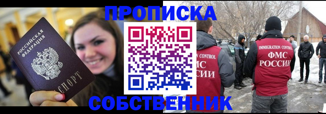 временная прописка в Новомосковске